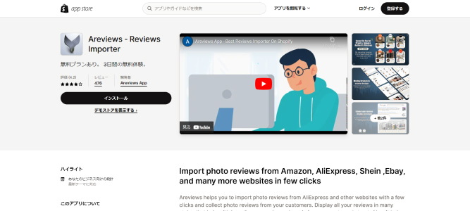Areviews ‑ Reviews Importer
