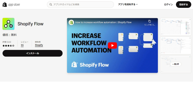 Shopify Flowとは？